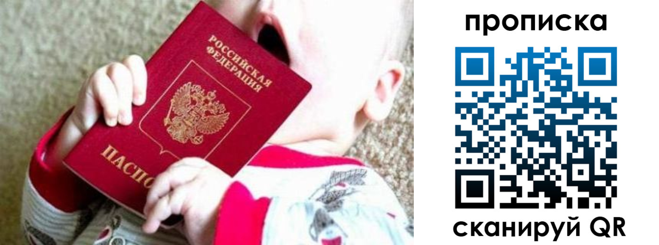 прописка законно в Хилке